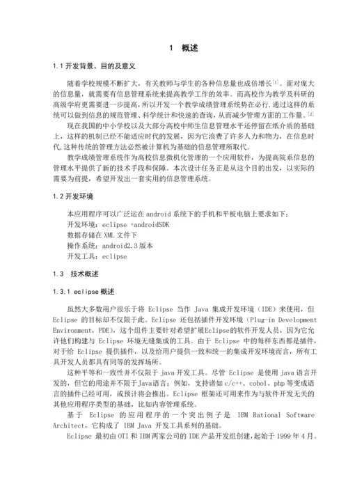 学位论文-—高校教学管理系统的设计与实现-习题作业管理模块.docx