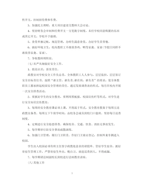 精编之学校管理活动的计划书.docx