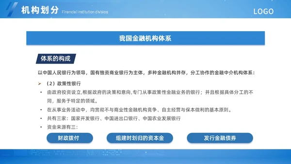 蓝色扁平简约金融知识培训ppt模板