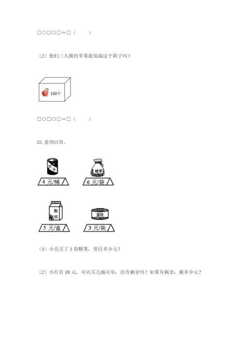 小学二年级数学应用题大全精品（满分必刷）.docx