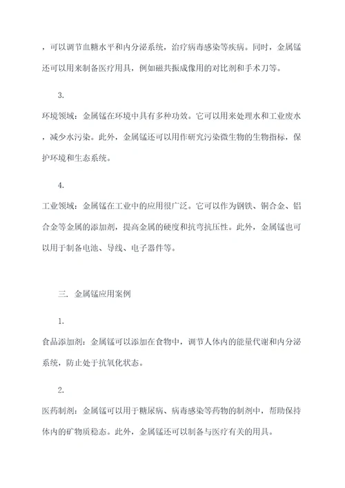 金属锰功效与作用