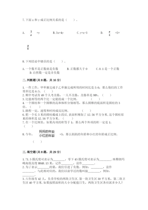 北师大版小学六年级下册数学期末综合素养测试卷附答案（a卷）.docx