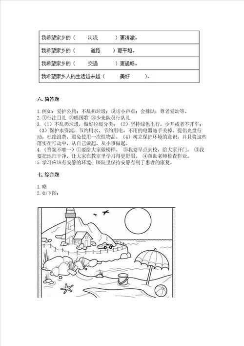 新部编版二年级上册道德与法治期末测试卷含答案b卷