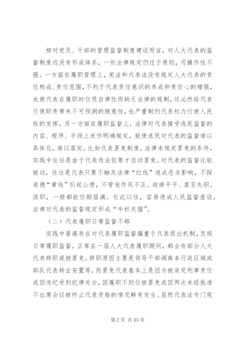 如何加强人大代表履职管理监督工作.docx