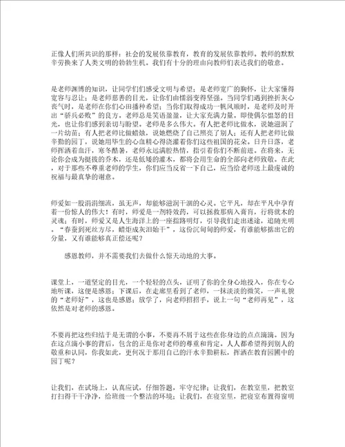 感恩老师演讲稿精选14篇