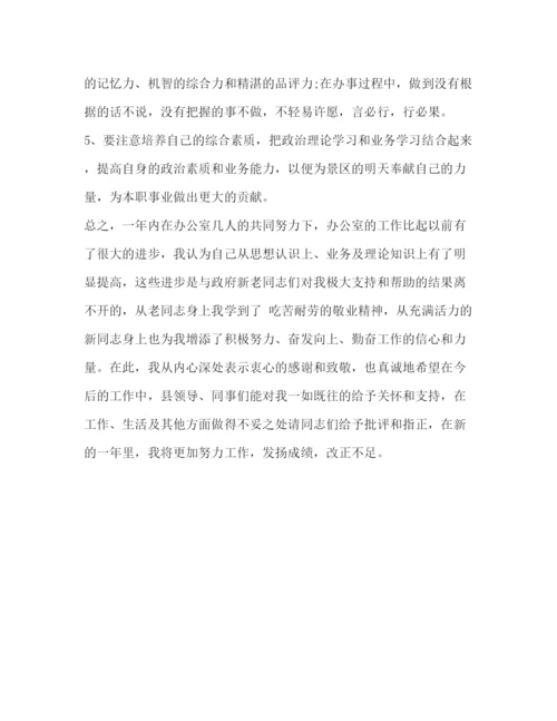 精编之文秘年度工作总结范文.docx