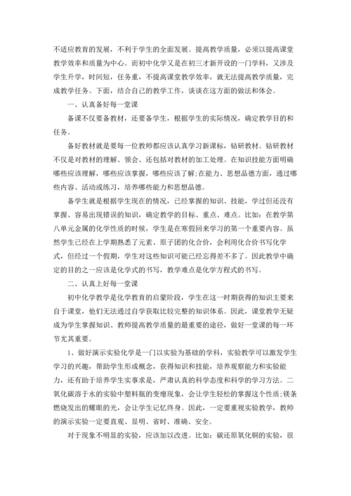 化学教师教学心得万能10篇.docx