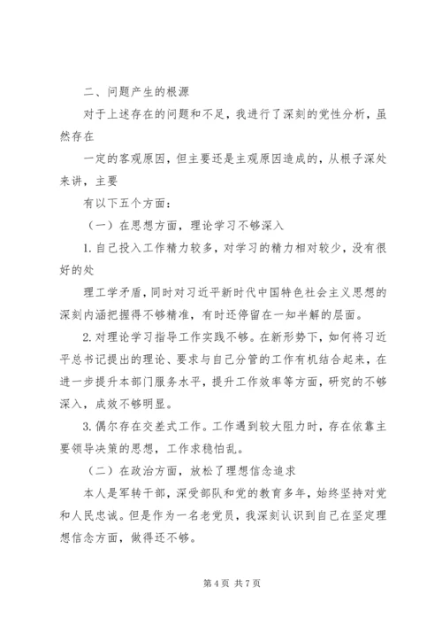 机关党员主题教育个人检视剖析材料.docx