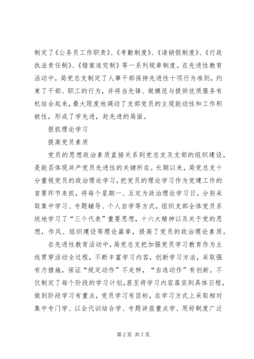 社会保障局党总支先进事迹_1 (2).docx