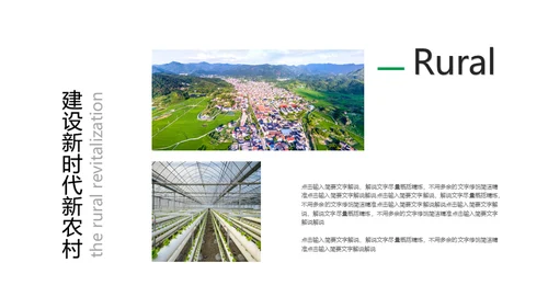 建设新时代美丽新农村通用PPT模板