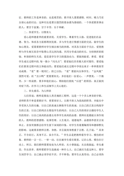 教师师德师风培训学习心得体会集锦10篇.docx