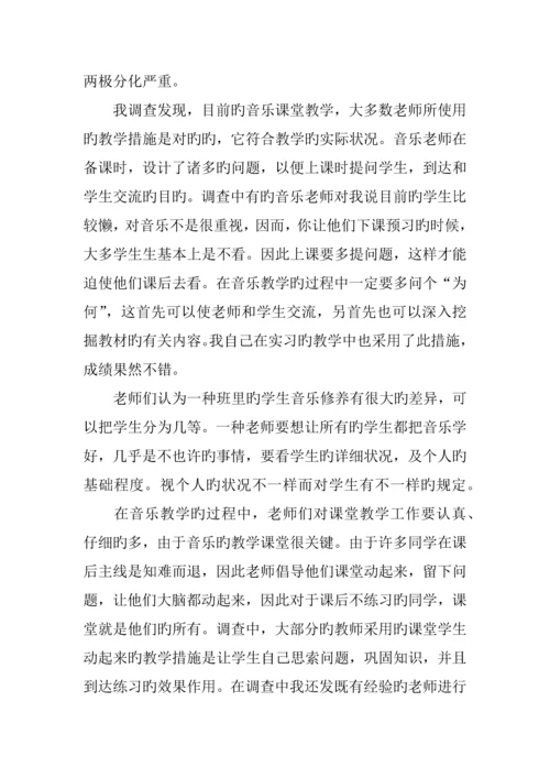中学音乐教育调查报告.docx