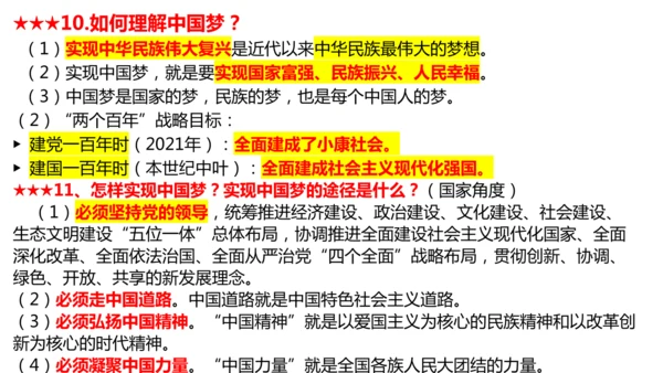 统编版道德与法治九年级上册期末复习 课件