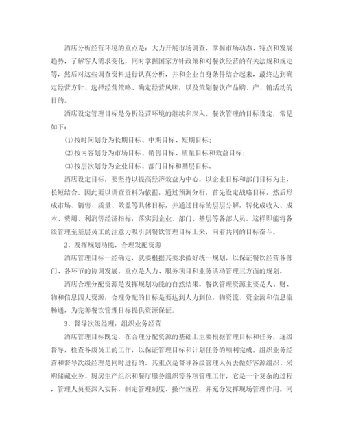 精编之营运总监新年工作计划范文.docx