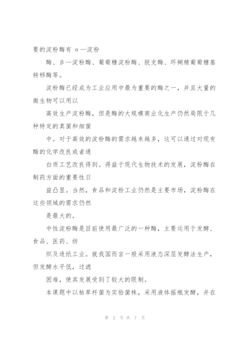 年产3吨中性淀粉酶发酵工艺设计.docx