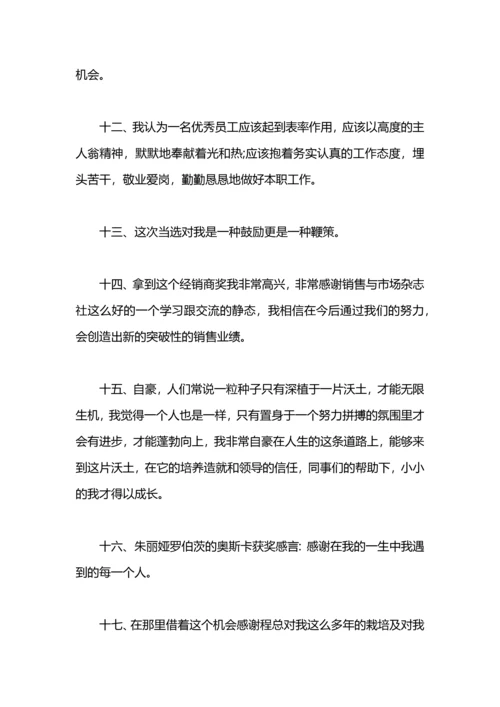 获奖感言一句话.docx
