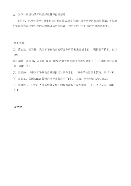 STEAM教育理念在初中跳绳教学中的应用研究与设计.docx