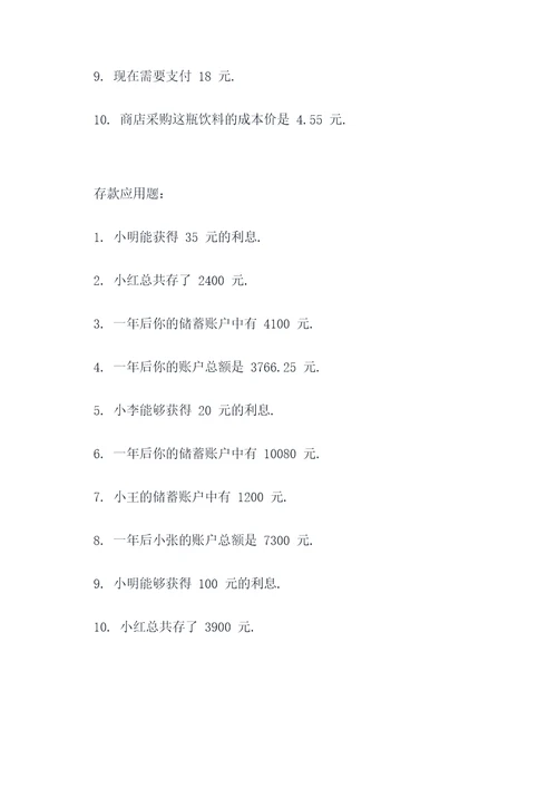 七年级销售和存款应用题