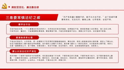勤廉从政争从严治党做优秀党员干部党课讲稿PPT模板