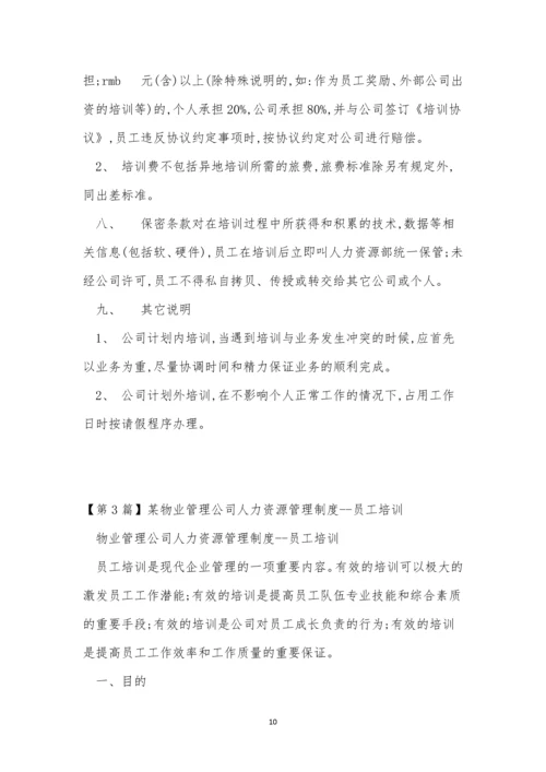 人力资源培训制度10篇.docx