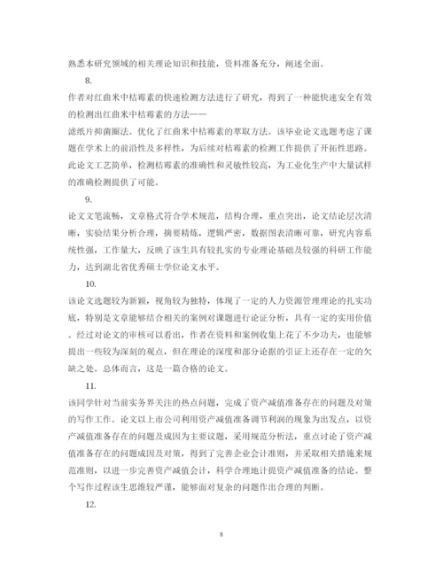 2022年专业硕士学位论文评语.docx