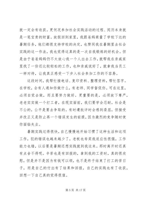 大学社会实践报告书精编.docx