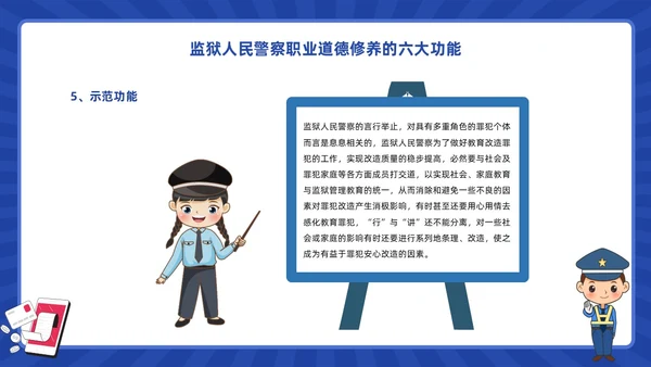 蓝色动画卡通警察狱警教育警察职业道德教育PPT
