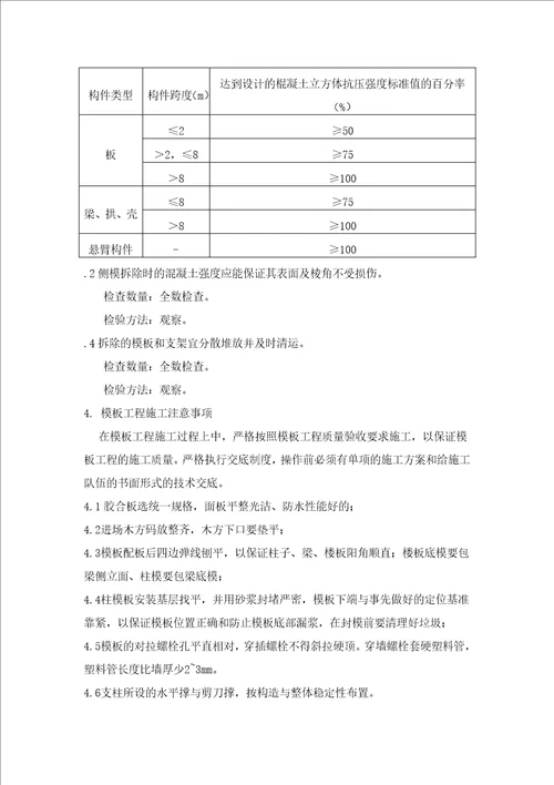 地下车库模板工程专项施工方案