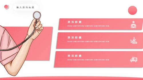 医生护士智慧医疗医学医疗医药PPT模板