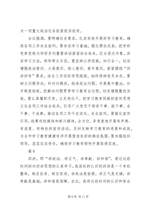 争做四讲四有合格党员心得体会.docx