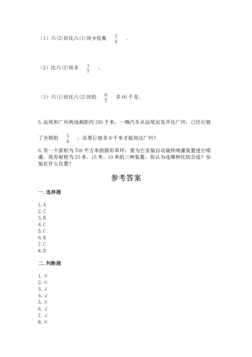 小学数学六年级上册期末考试卷及答案【历年真题】.docx