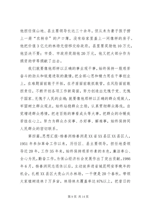 思想汇报杨善州.docx