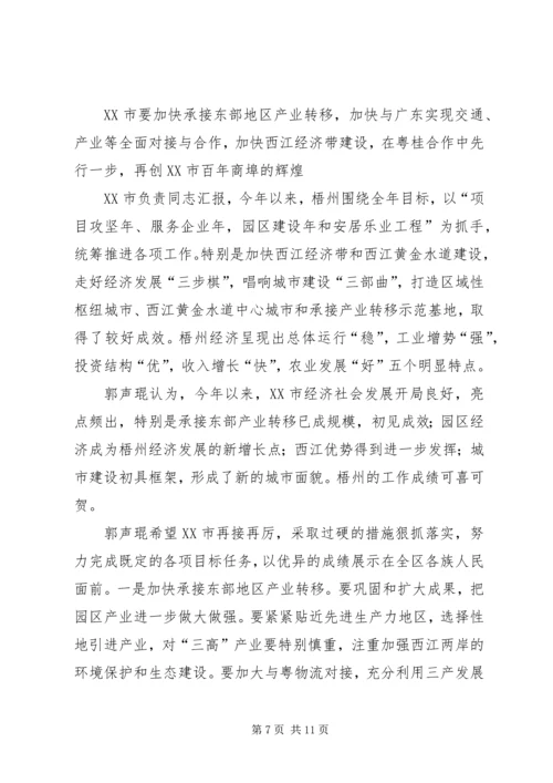 广西召开全区工作汇报推进会(之一).docx