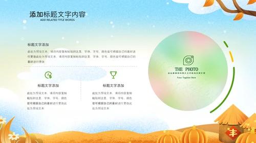 金秋丰收季节秋天秋季秋分PPT模板