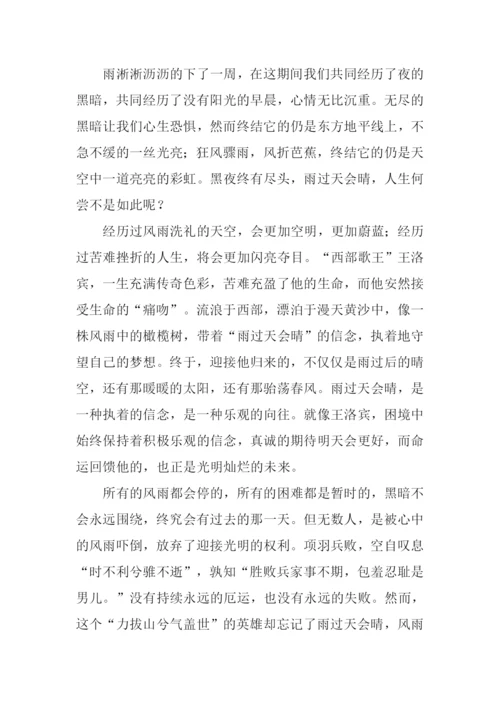 雨过天晴之后作文.docx
