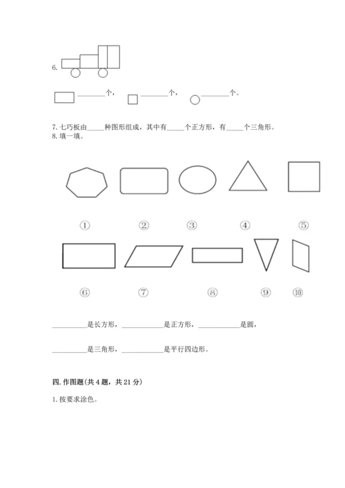 苏教版一年级下册数学第二单元 认识图形（二） 测试卷（轻巧夺冠）.docx