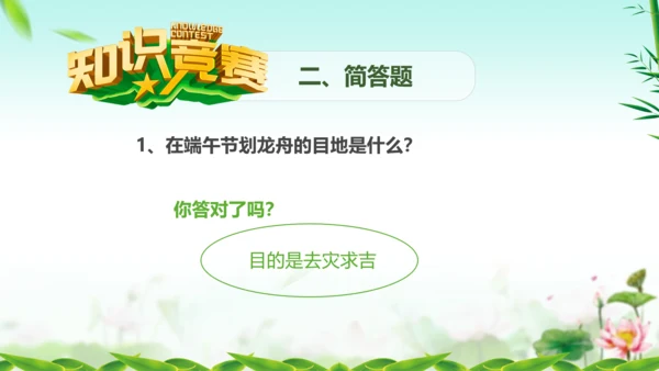 端午节来历介绍粽子主题班会PPT课件模板
