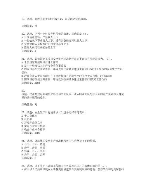 2022年广东省安全员A证建筑施工企业主要负责人安全生产考试试题第二批参考题库含答案第562期