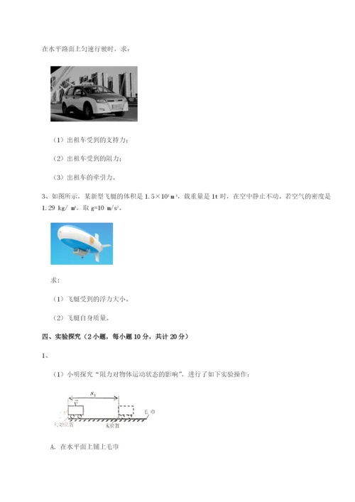 专题对点练习福建惠安惠南中学物理八年级下册期末考试综合练习B卷（附答案详解）.docx