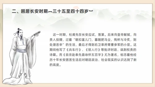 初高中语文杜甫传记通用PPT课件