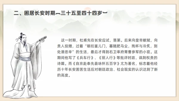 初高中语文杜甫传记通用PPT课件