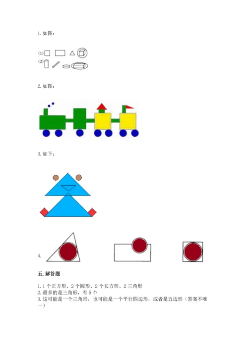 苏教版一年级下册数学第二单元 认识图形（二） 测试卷带下载答案.docx