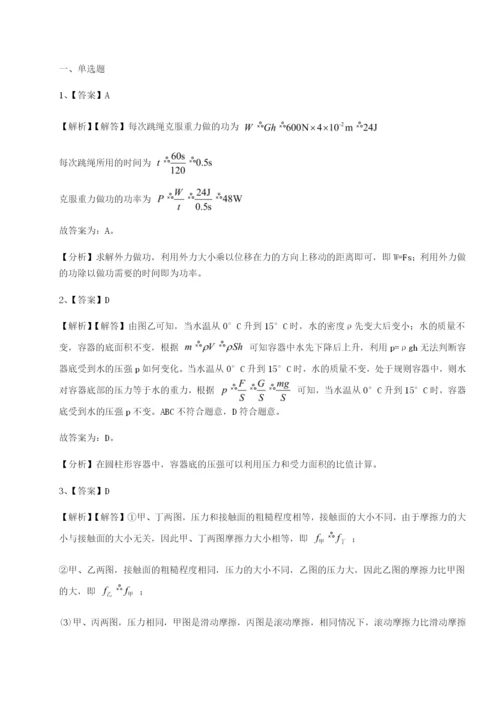 专题对点练习西安交通大学附属中学分校物理八年级下册期末考试达标测试试卷（含答案详解）.docx