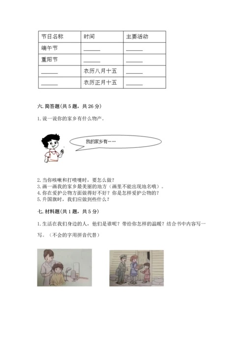 部编版二年级上册道德与法治期末测试卷及答案【基础+提升】.docx