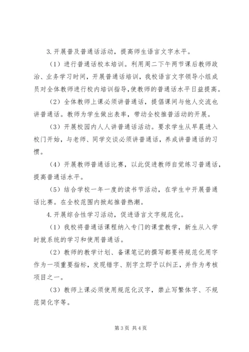 薛店一中第十四届推普周方案 (2).docx