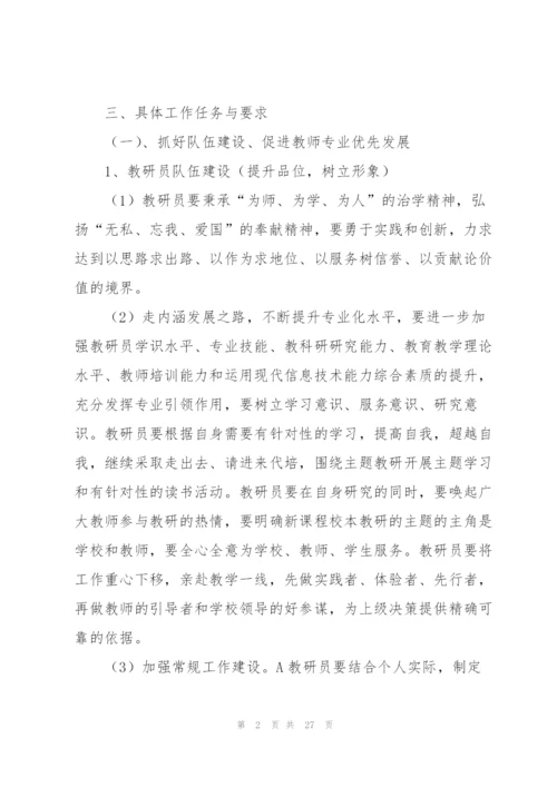 教师工作计划范文集锦十篇.docx