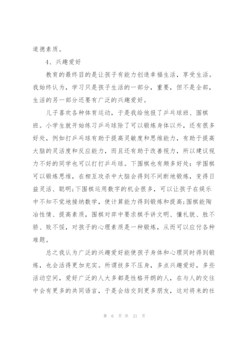 小学家长代表发言稿大全.docx