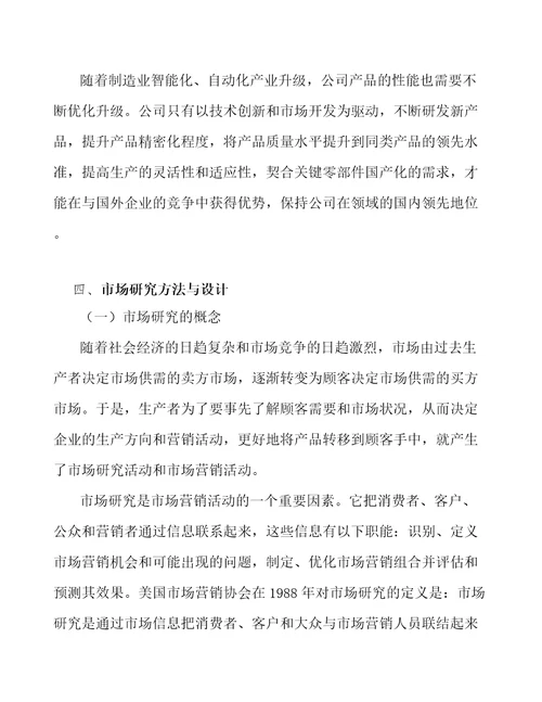 新一代信息技术产品公司企业管理参考