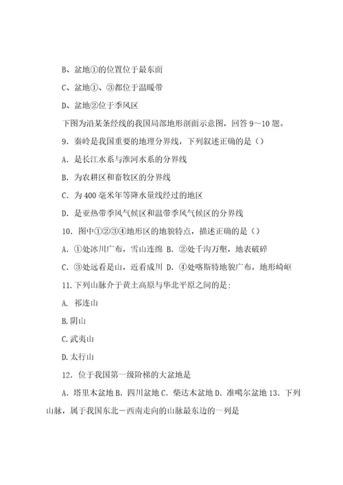 中国地理导学案1