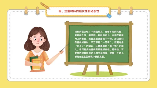 黄色可爱卡通风幼儿园区域活动培训PPT